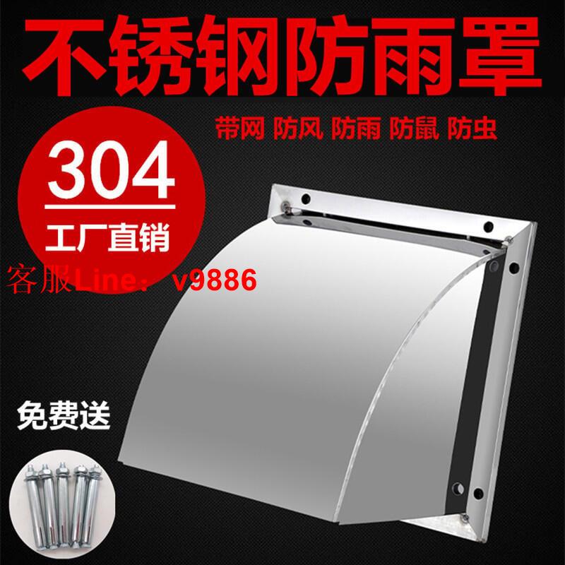 【諮詢客服應有盡有】熱銷 不銹鋼外墻防風罩防雨罩廚房排風扇通風口風帽出風口方形排氣扇罩