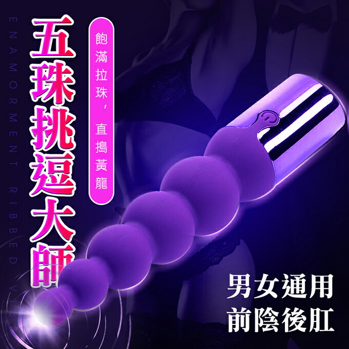 【送270ml潤滑液】●-五珠挑逗大師嗨翻天10頻震-紫