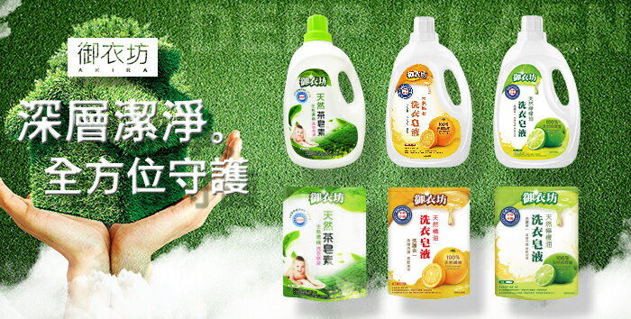 御衣坊 天然洗衣皂液(檸檬油2000ml/瓶) [大買家]