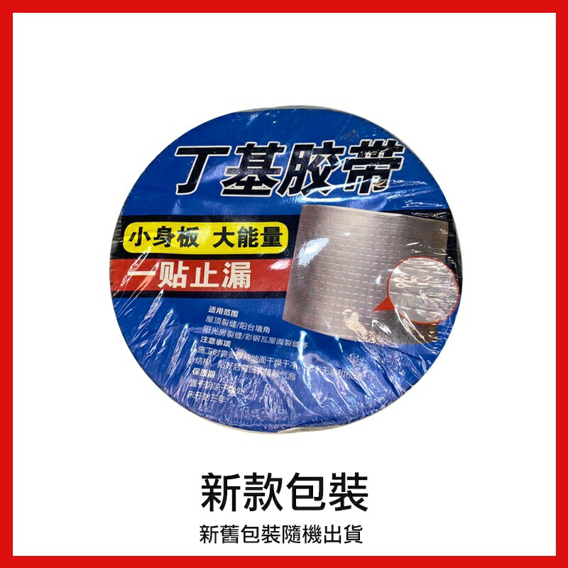 🚗台灣現貨🚗丁基防水膠帶 膠帶 防水材料 補裂縫 防水萬用膠帶 丁基膠帶 五金工具 補漏 屋頂牆壁裂縫 防水補漏貼 施工 8