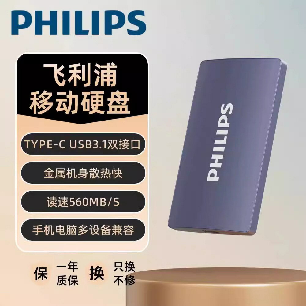 飛利浦移動硬碟固態500G 1T電腦手機正品兩用外接typec遊戲專【宜家良品百貨】