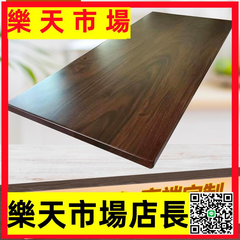（可開發票）北美黑胡桃木板實木桌面板原木板吧臺板榆木板書桌電腦桌家具定制