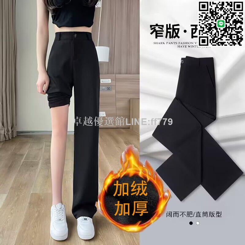 【卓越優選館】垂感黑色寬褲女秋冬加絨加厚高腰顯瘦直筒褲職業寬鬆休閒西裝褲