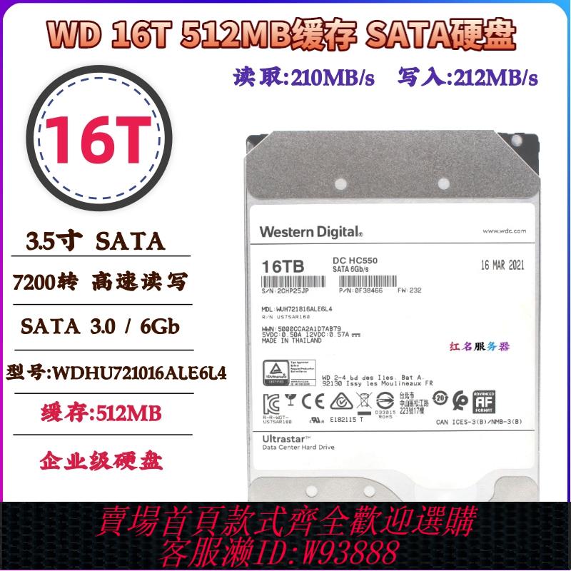 {臺灣公司貨 可打統編}國行企業級WD HC550 16T 16TB SATA3機械硬碟 10t 12t 14t 3.5