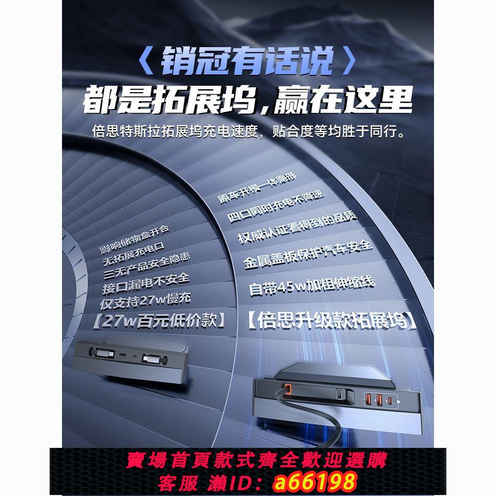 【臺灣公司 可開發票】倍思適用特斯拉嵌入式拓展塢中控充電轉接頭mode3/y3配件伸縮