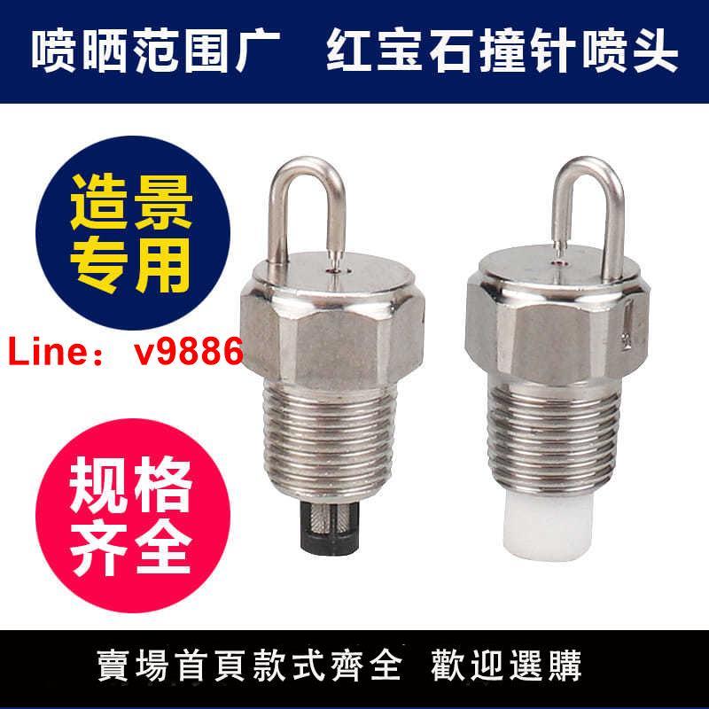 【臺灣公司保固】紅寶石撞針式霧化噴頭冷霧高壓噴嘴不銹鋼降溫降塵噴霧霧森噴頭