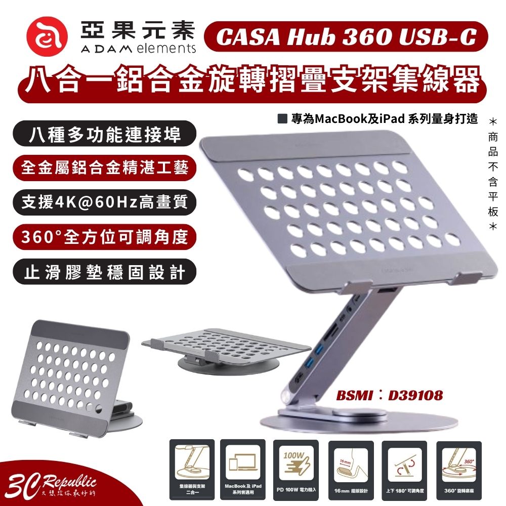 【8%點數】ADAM 亞果元素 CASA Hub 360 USB-C 八合一鋁合金旋轉摺疊支架集線器