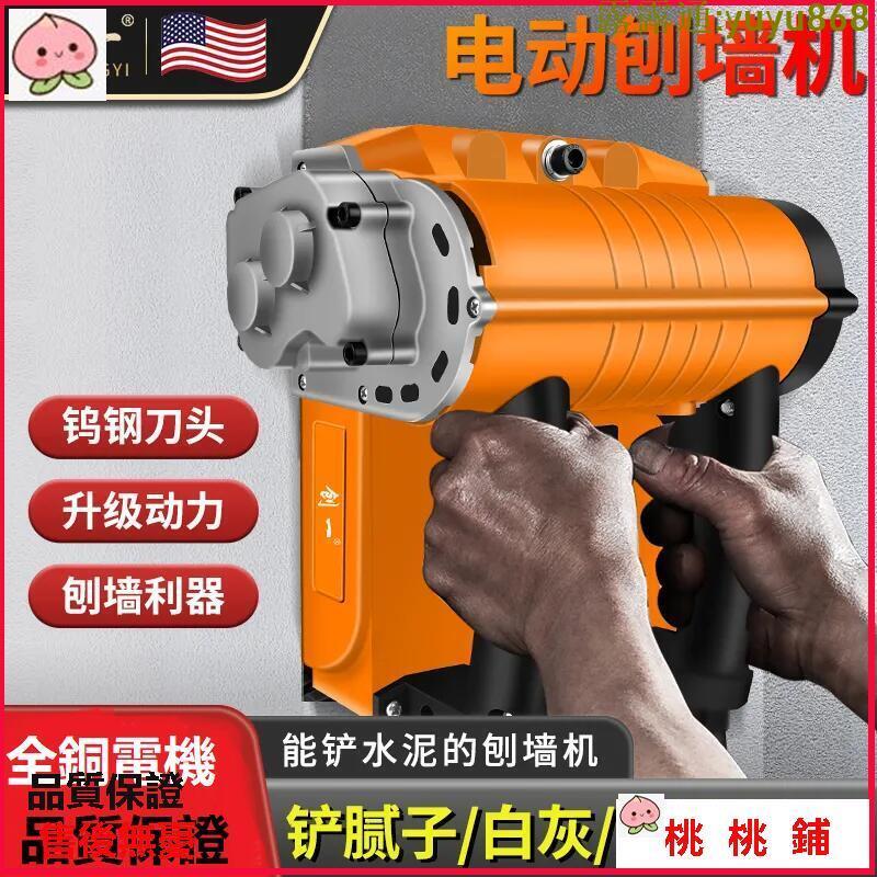 【可開發票】美國智慧刨牆機 鏟牆機 鏟膩子 牆面去皮 鏟牆神器 無塵 無死角 牆皮鏟子 白灰大功率 電動工具