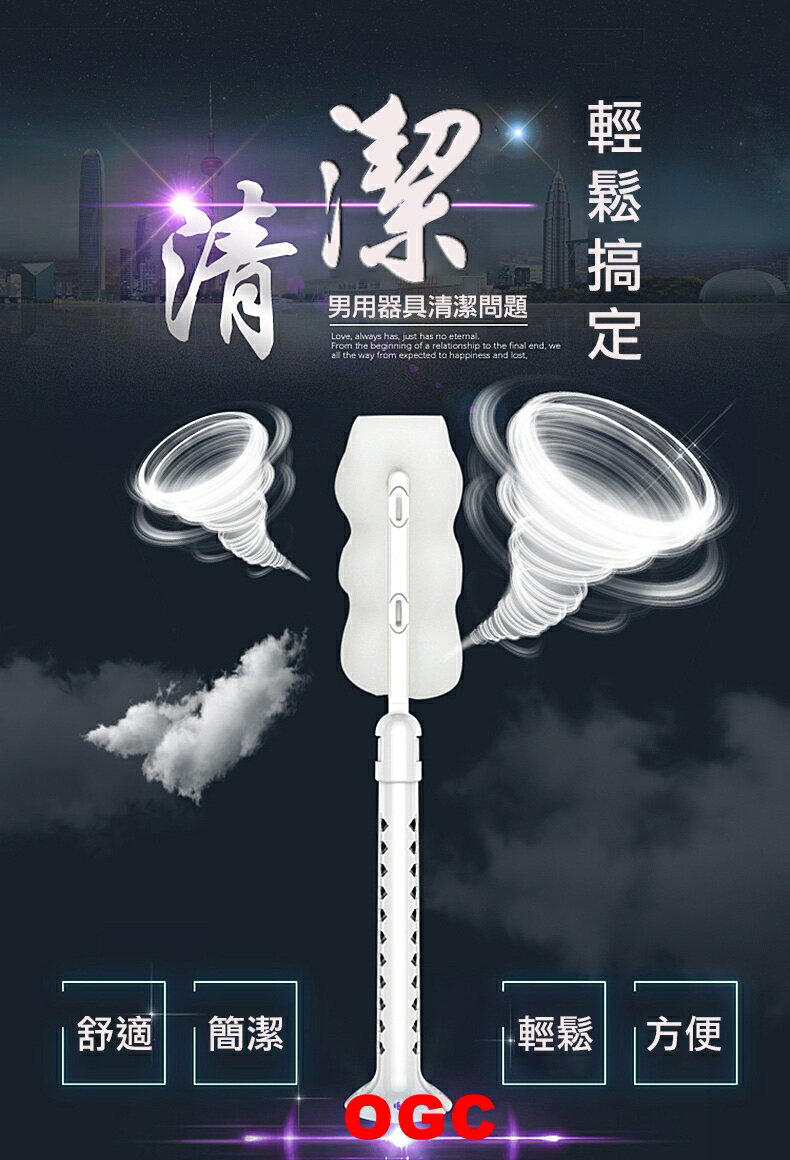 OGC。自慰套專用清潔棒 清潔冲洗二合一 情趣用品 【OGC株式會社】【本商品含有兒少不宜內容】