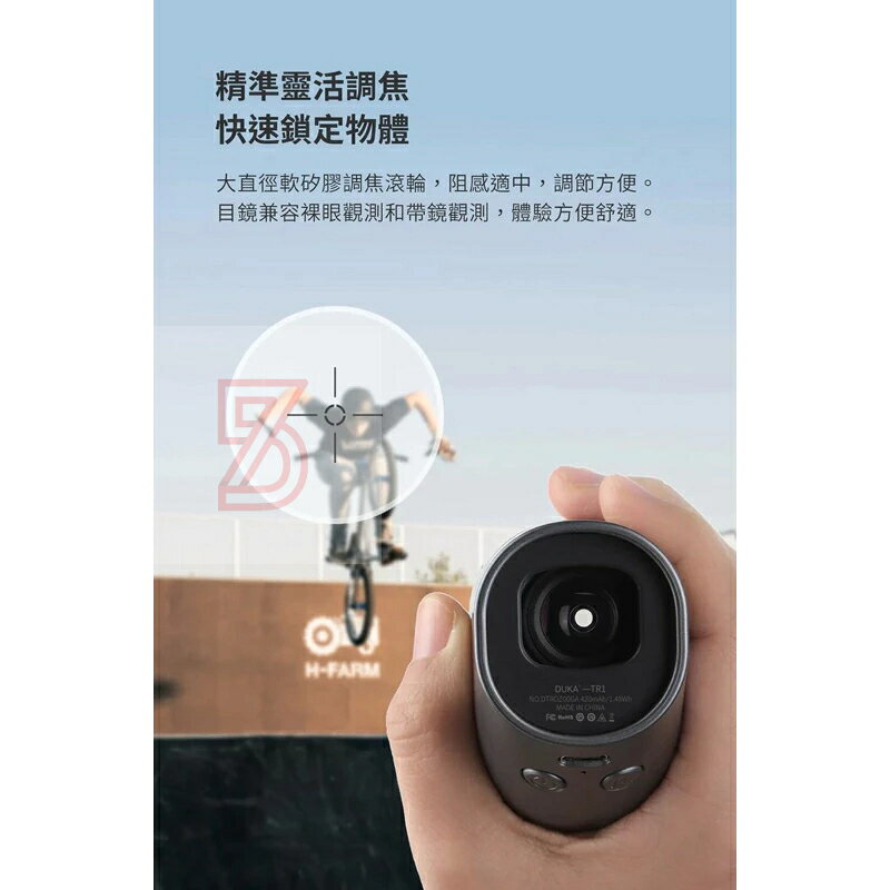 強強滾生活 小米有品眾籌代購-杜克TR1觀光望遠鏡測距儀 7