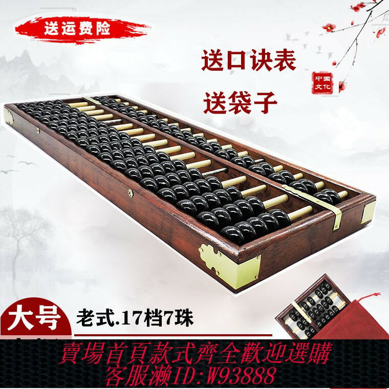 {臺灣公司貨 可打統編}17檔7珠木質仿古大號老式算盤紅色硬木算盤 財會算盤 舞蹈等算盤