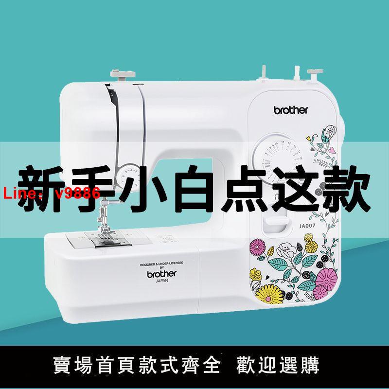 【臺灣公司保固】【官方旗艦】兄弟JA007家用電動縫紉機鎖邊小型吃厚衣車鎖邊釦眼