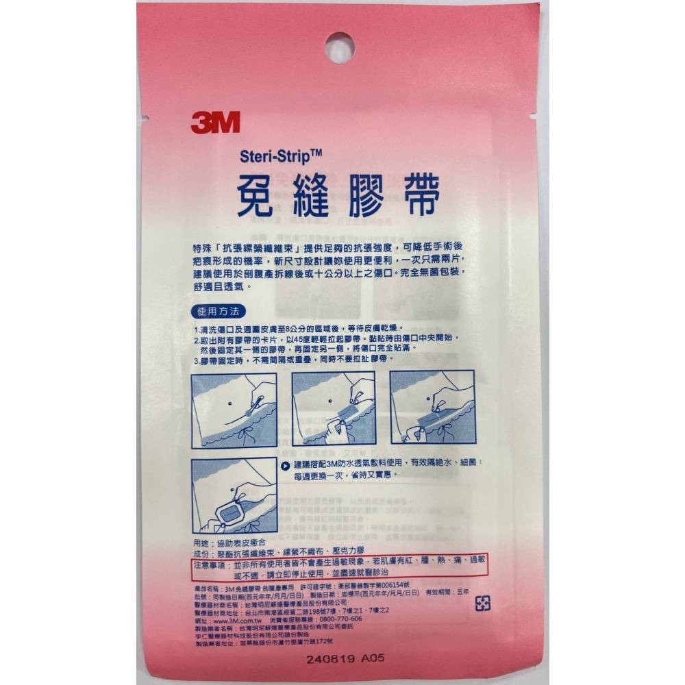 3M 免縫膠帶 剖腹產專用1545PP/小傷口1546PP/中傷口1547PP/大傷口1548PP/短淺傷口1542CP 4