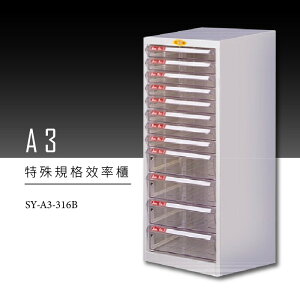 ～台灣品牌～大富 SY-A3-316B A3特殊規格效率櫃 組合櫃 置物櫃 多功能收納櫃
