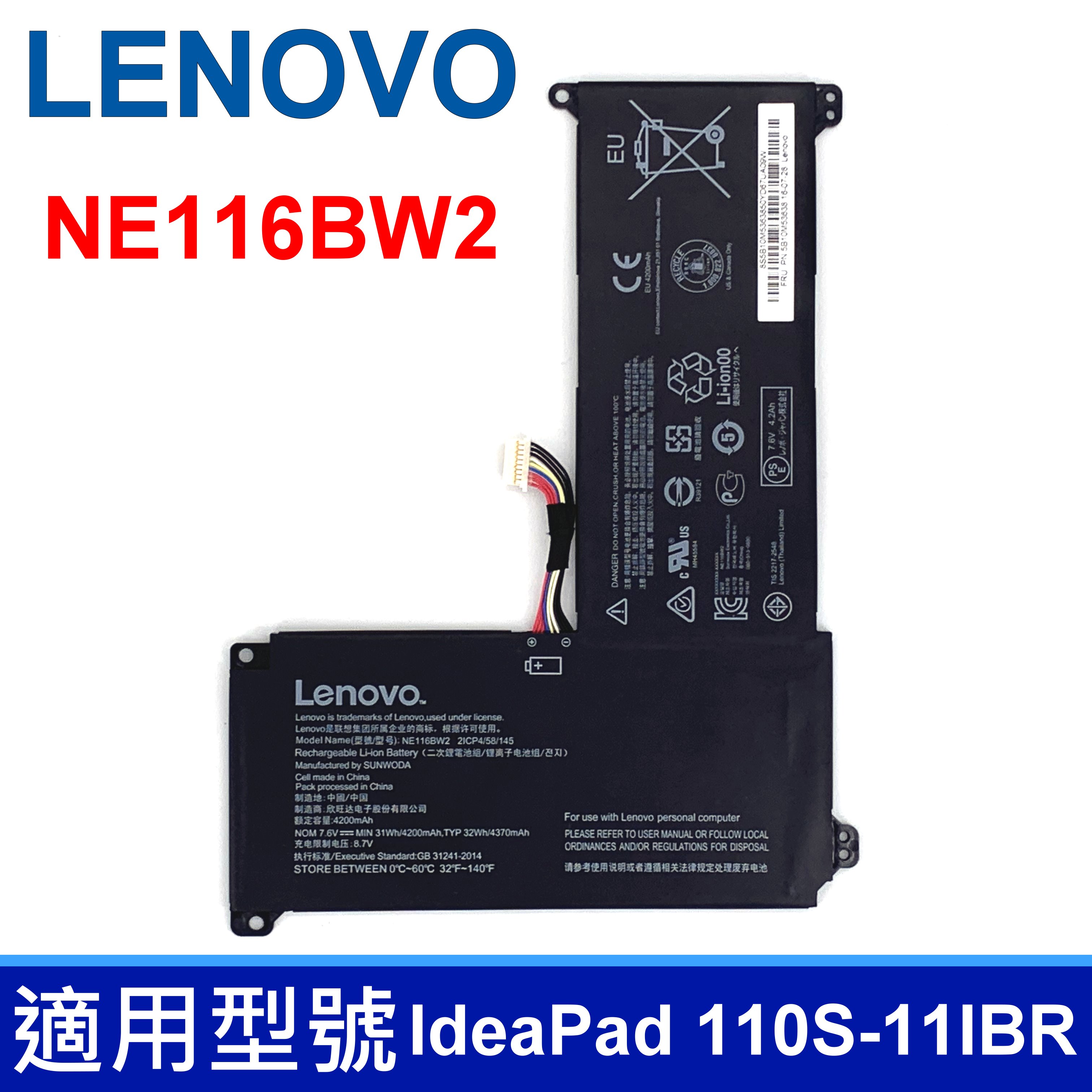 LENOVO NE116BW2 2芯 原廠電池 IdeaPad 110S-11IBR Series 5B10M53616 0813004 2ICP4/58/145