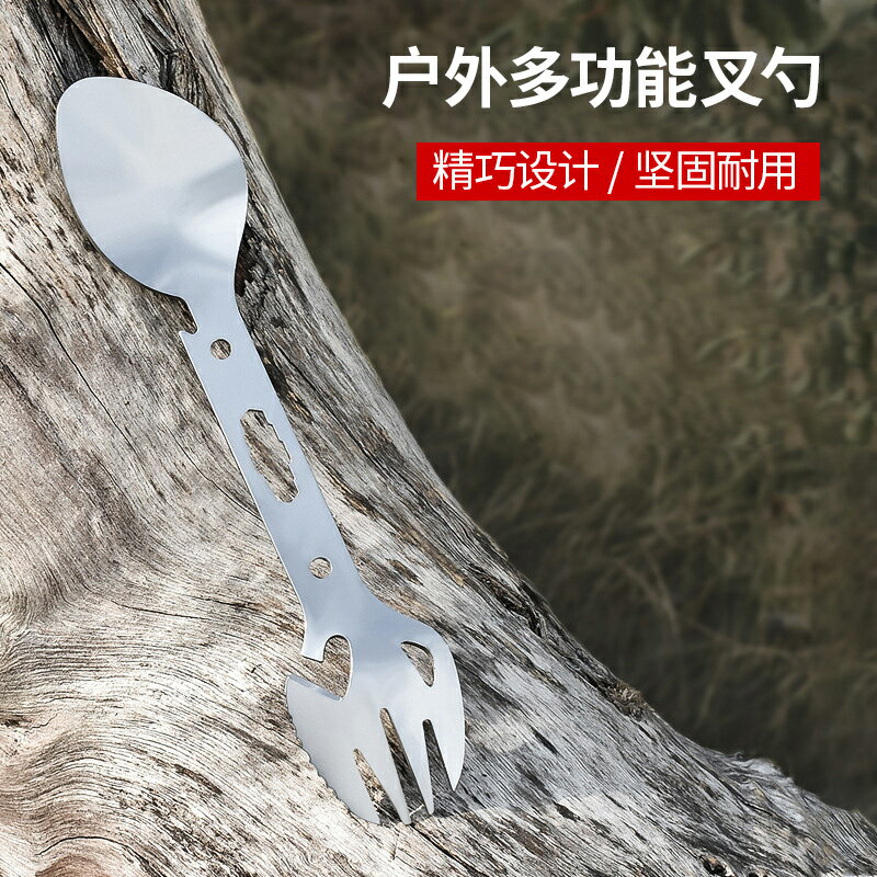 戶外不銹鋼多功能叉勺餐具勺組合開瓶器魚叉野外生存工具求生裝備