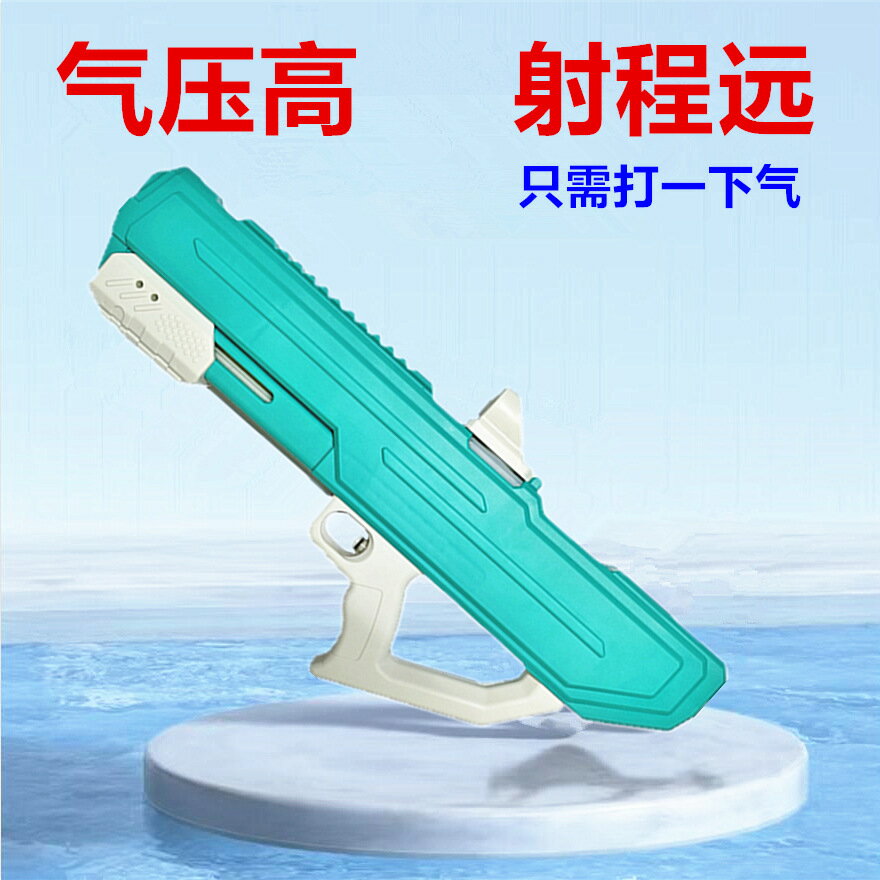 新品 恆壓水槍強勁打氣水槍成人高壓水槍戲水玩具