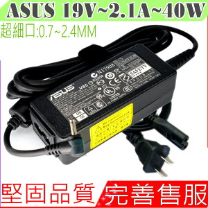 ASUS 充電器(超細口) 華碩 19V,2.1A,40W,1001HA,1001PX,1001PXD 1015PXD,101HA,1005HR,1015PED,1015PE