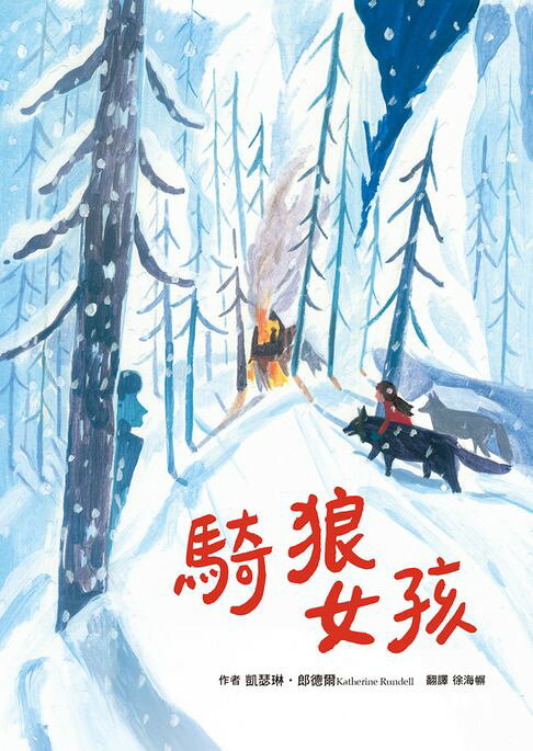 騎狼女孩(二版)【電子書】