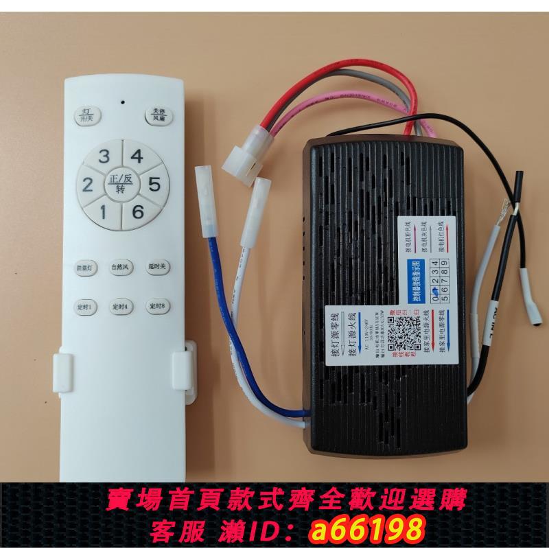 【臺灣公司 可開發票】吊扇燈高壓變頻款6檔調速遙控器接收控制器風扇燈驅動適用配件DJ