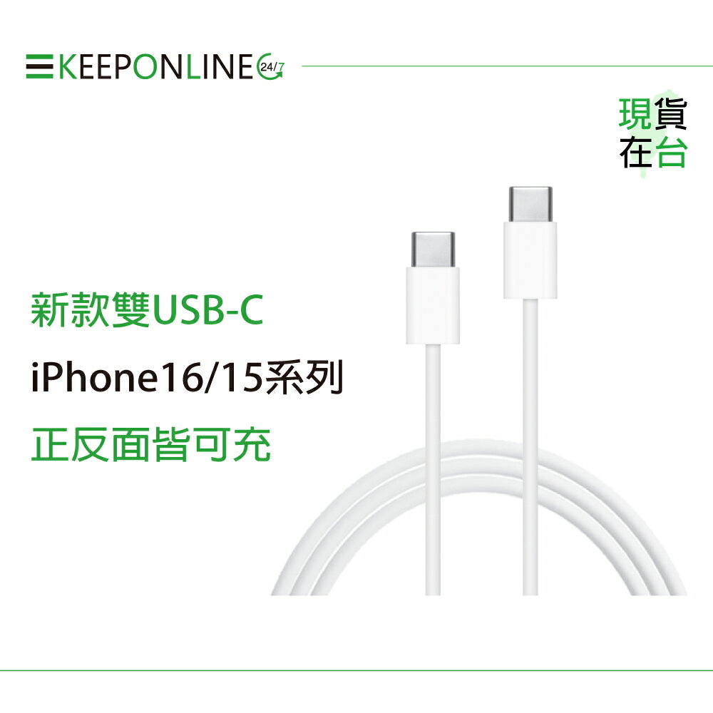 Apple副廠 iPhone 16/15系列 USB-C to USB-C 連接線-1M (密封裝)