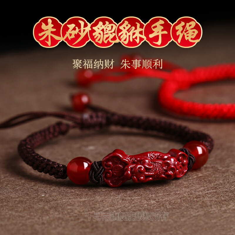 虎年朱砂貔貅紅繩手串男女手工編織本命年手鏈情侶紅手繩飾品禮物