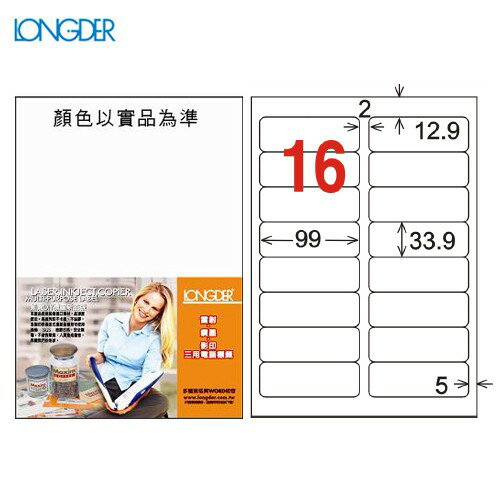 【longder龍德】電腦標籤紙 20格 LD-812-W-A 白色 105張 影印 雷射 貼紙 兩盒免運