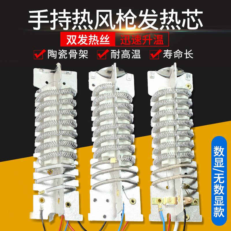 熱風槍發熱芯1600三線無數顯熱風槍通用烤槍焊槍配件電熱發熱絲