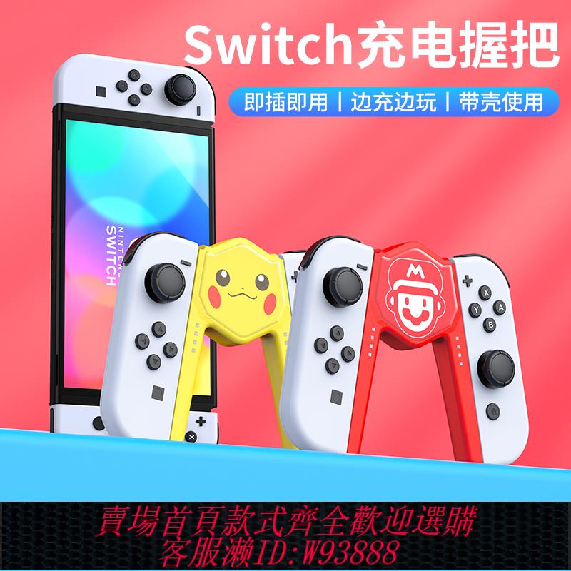 {可刷卡 打統編}適用任天堂switch2代手柄握把joycon充電底座ns2充電座switcholed分體架託oled支架充電器二代遊戲機配件便攜