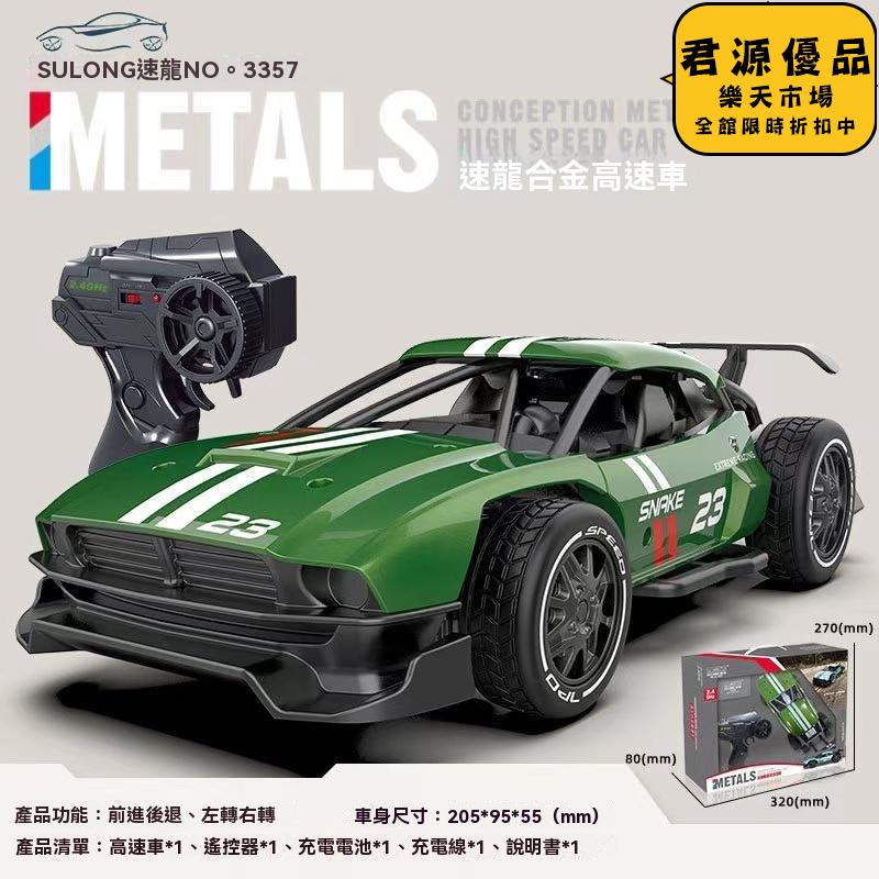 擺件 RC遙控汽車玩具無線合金遙控車高速漂移賽車充電兒童男孩跑車