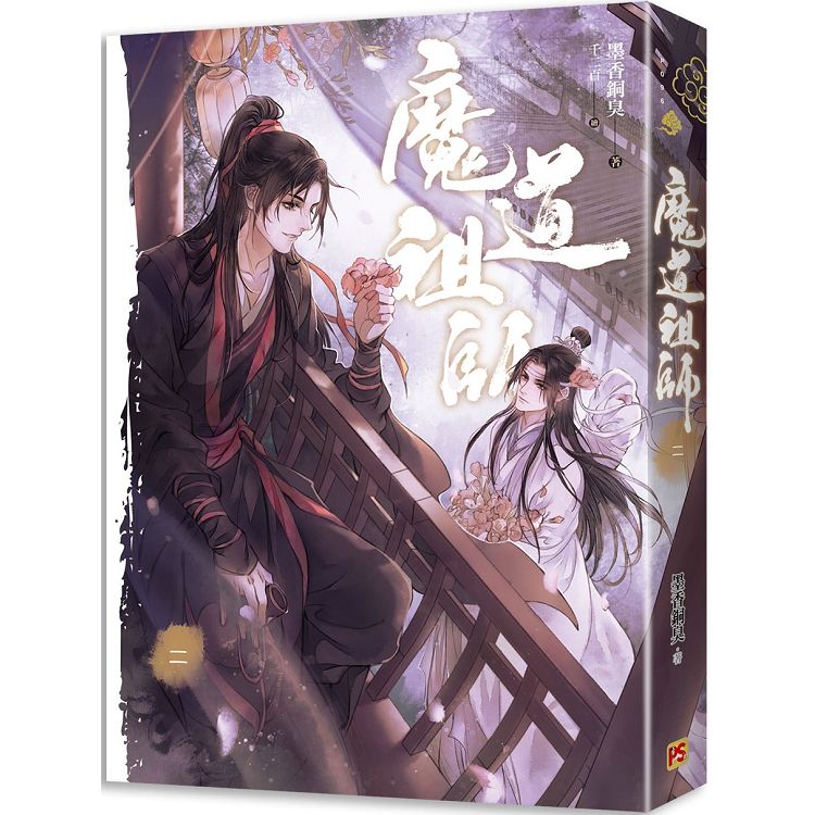 【預購】魔道祖師二(新裝版) | 拾書所