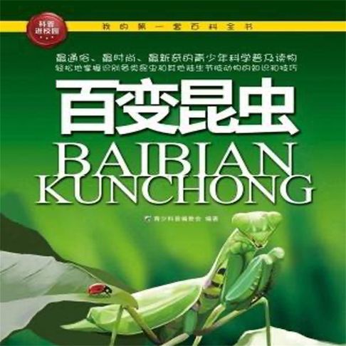 【有聲書】百变昆虫 0