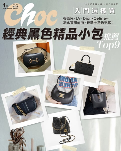 【電子書】CHOC恰女生(266期)2024年1月號 0
