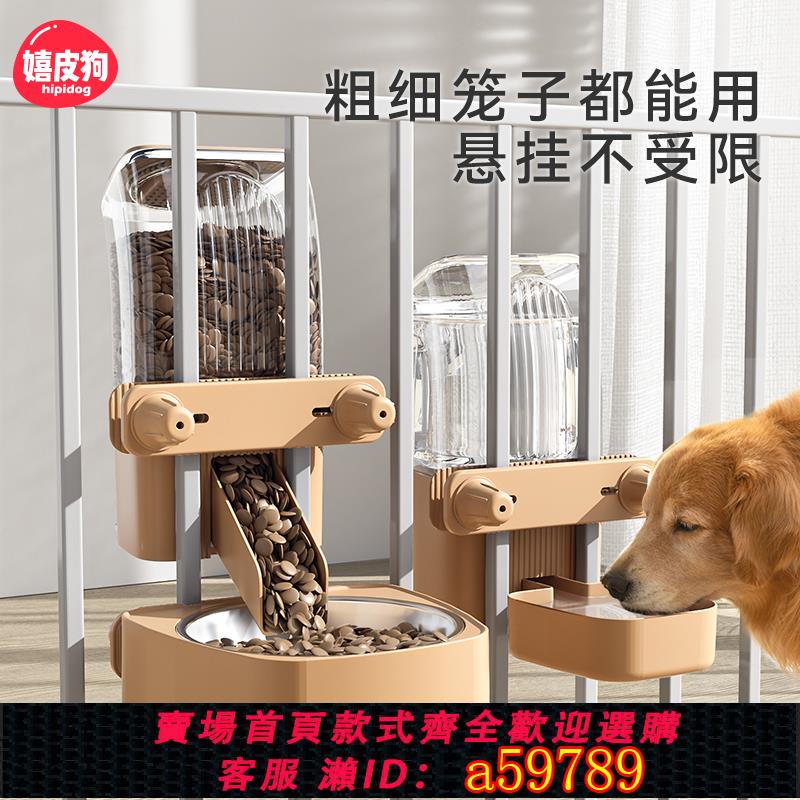 【臺灣公司 可打統編】嬉皮狗掛式餵食器狗狗自動餵食器貓咪懸掛式寵物飲水器喝水器掛籠