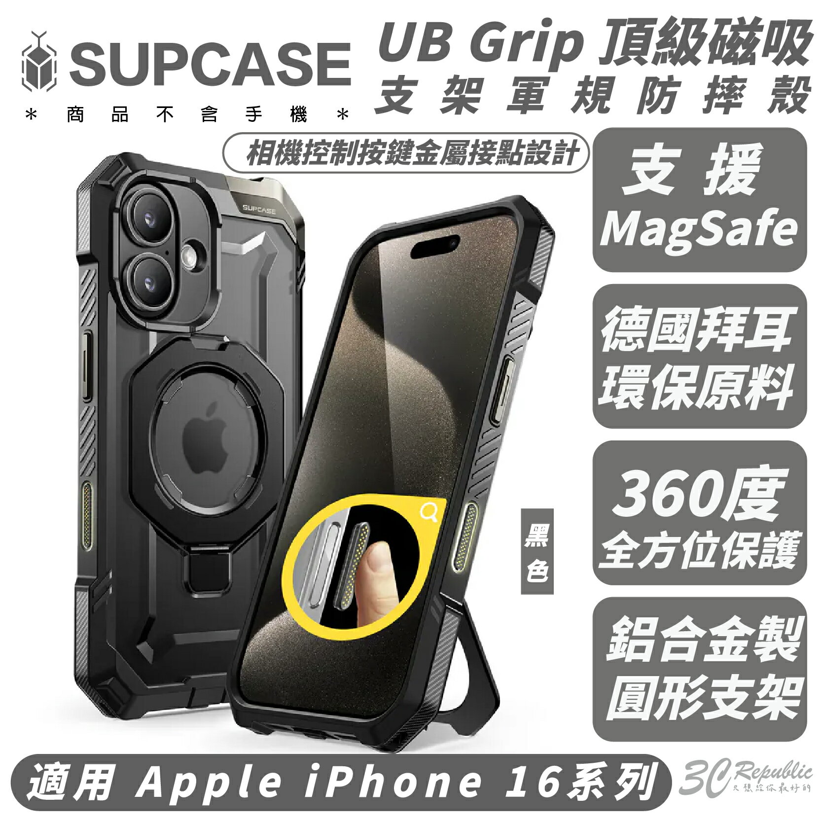 SUPCASE UB Grip 磁吸 支架 防摔殼 保護殼 手機殼 適 iPhone 16 Plus Pro Max【299免運領券再享折扣】