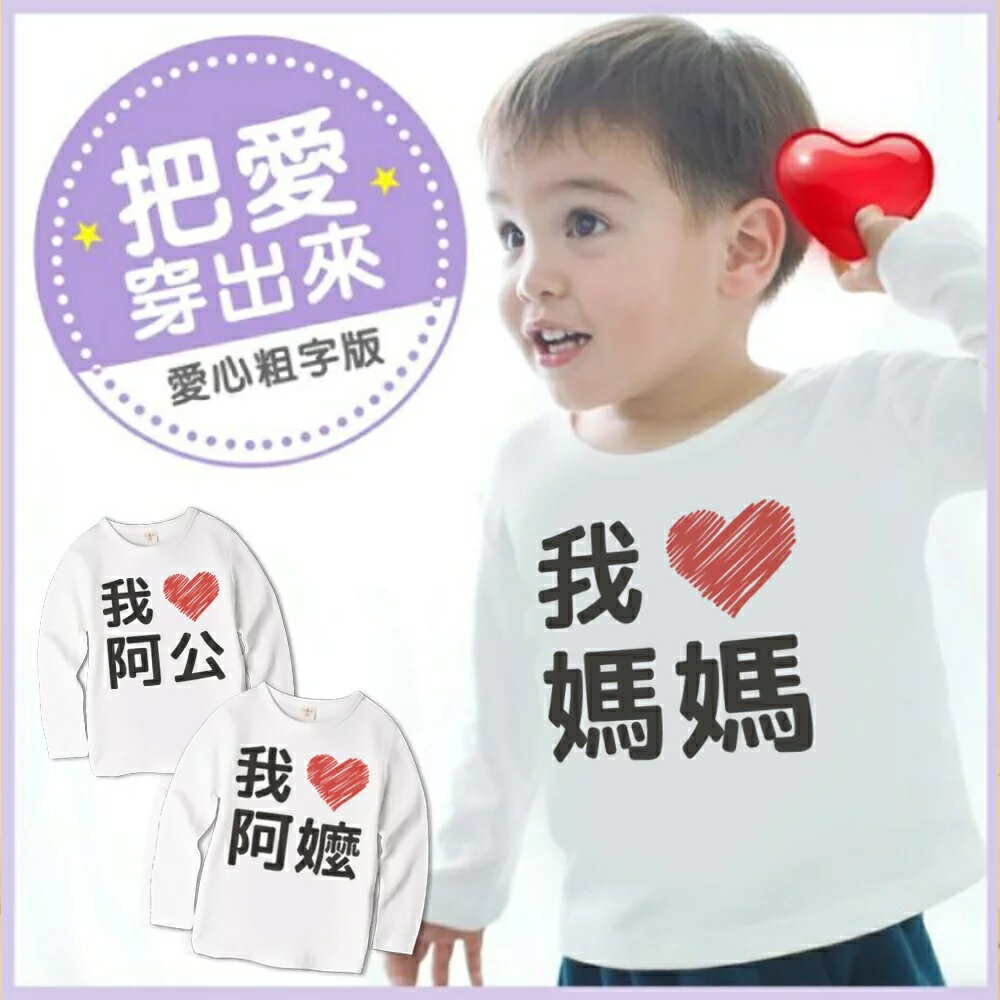 Baby童衣 兒童長袖上衣 獨家自印圓領T恤 中小童長袖外出圓領T-Shirt 66303