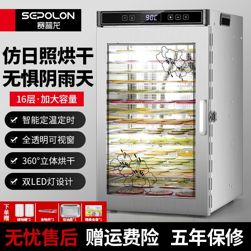 【超低價 臺灣公司】賽普龍食品烘乾機家用寵物零食水果蔬食物風幹機牛肉乾商用乾果機【注意！下單滿299出貨】
