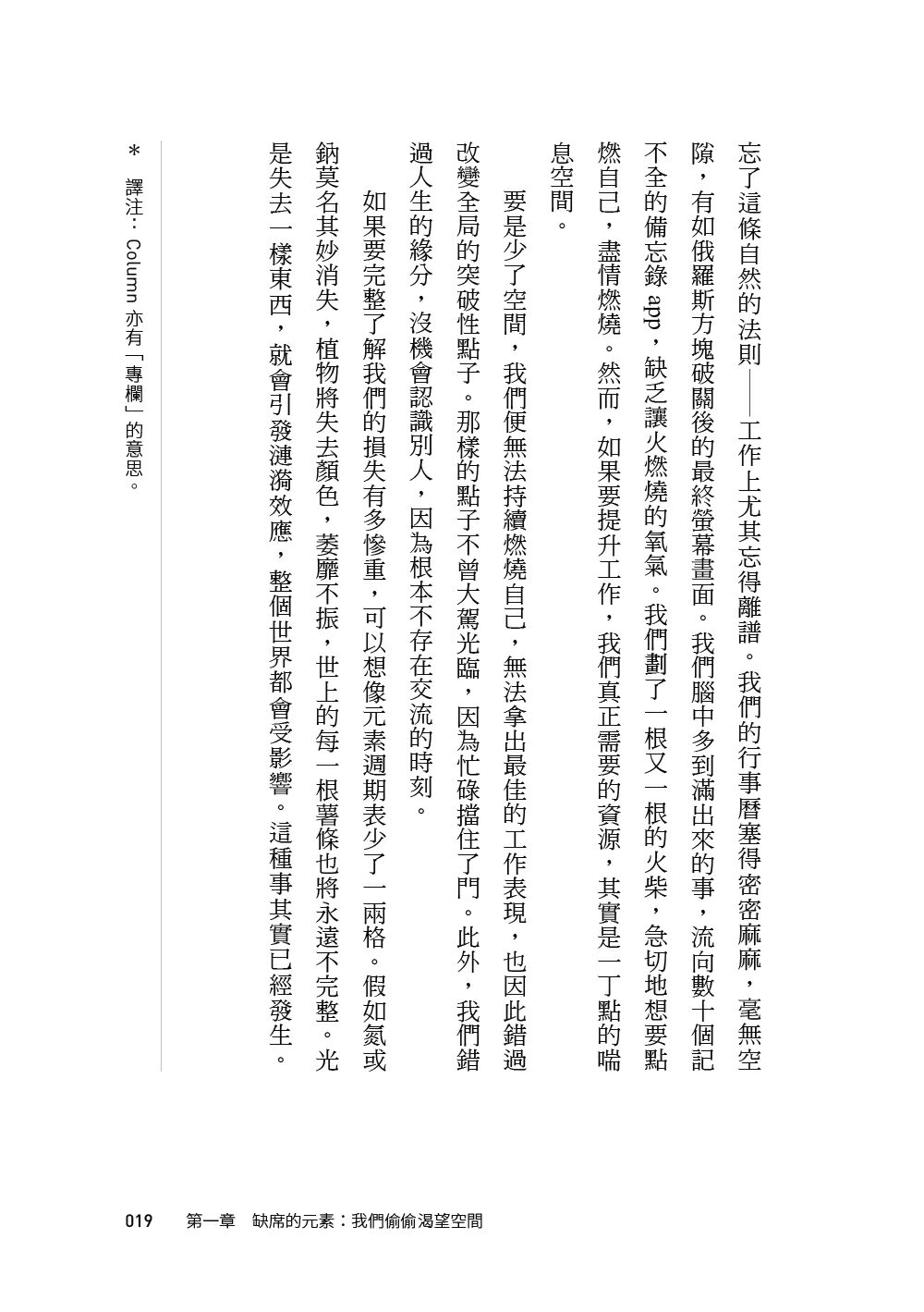 留白工作法：為自己創造白色空間，擺脫瞎忙，做真正重要的事 8