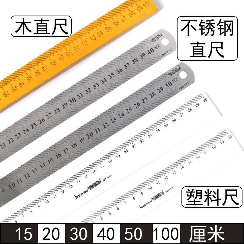 學生用塑膠直尺刻度尺不銹鋼尺子教師老師米尺木直尺繪圖測量15cm/20cm/30cm/40cm/100釐米毫米教學儀器科教
