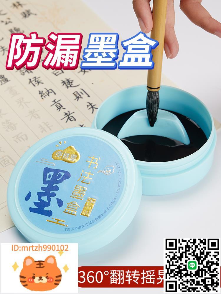 墨盒硯臺小學生書法防漏塑膠帶蓋毛筆便攜墨碟墨蝶墨盤學生專用墨汁密封墨硯墨水墨汁盒防打翻不幹墨保濕防幹-淘淘屋