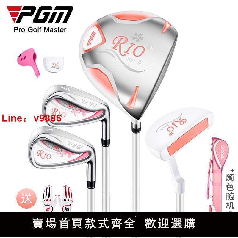 【臺灣公司保固】PGM正品 高爾夫球桿女士半套桿 鈦合金1號木 超值4支裝