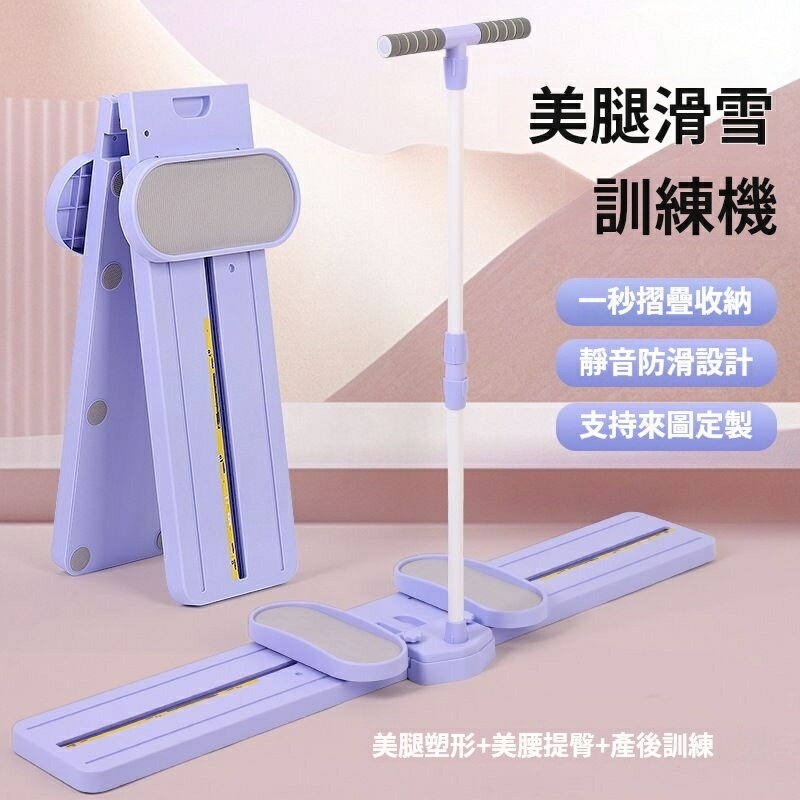 保固 滑雪機 家用產後修復 盆底肌訓練器 塑形美腿器 美腿機 夾腿機 有氧運動 居家健身器材 運動健身器