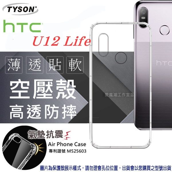 99免運 現貨 手機殼 宏達 HTC U12 Life 高透空壓殼 防摔殼 氣墊殼 軟殼 手機殼【愛瘋潮】