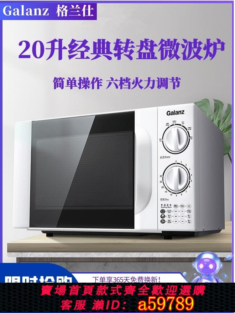 【臺灣公司 可打統編】Galanz/格蘭仕 P70D20TL-D4微波爐家用 精準控溫 六檔火力 20升