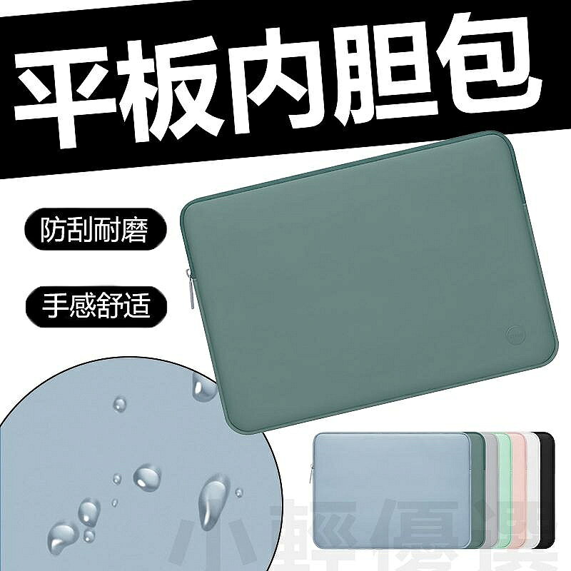 防水PU素色iPad內袋防磨舒適筆電包Mac緩震保護電腦包10/12/13/14/15寸