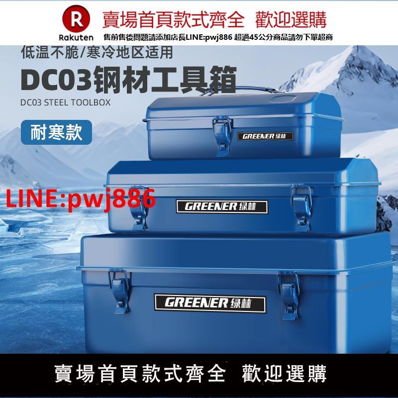 綠林工具箱鐵皮家用多功能五金加厚空箱工業級收納盒金屬汽修車載【臺灣公司 優質服務】【注意！下單滿399出貨】