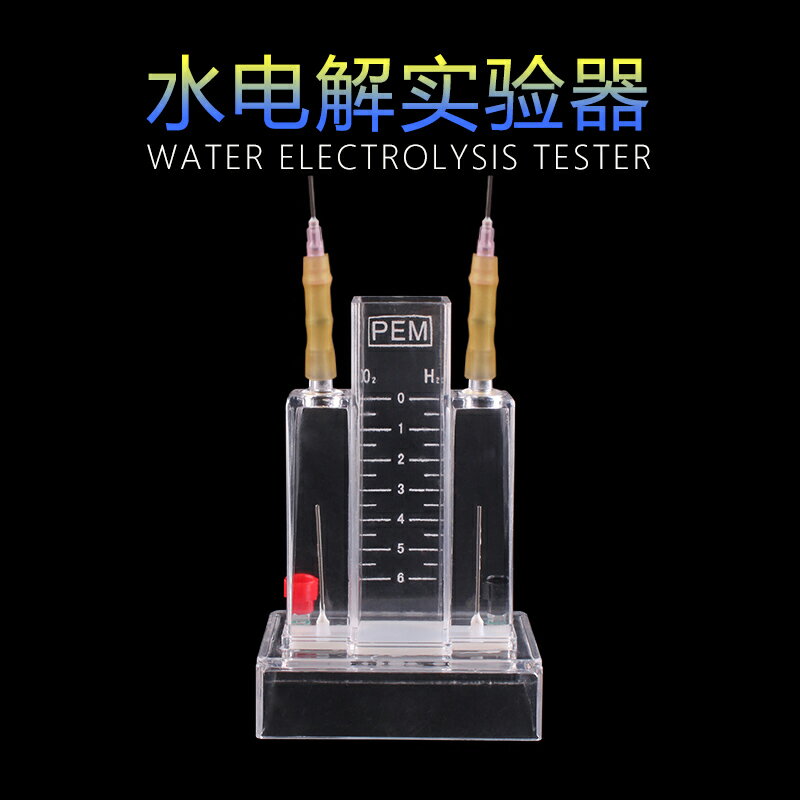 水電解實驗演示器微型電解水器制氫氣裝置教學儀器