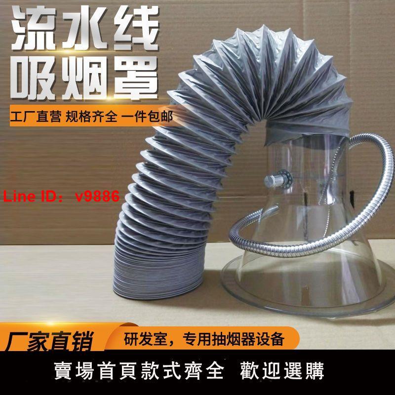 【臺灣公司 超低價】新款流水線透明吸煙罩2.5寸3寸4寸PC喇叭口電子烙鐵焊接抽煙罩
