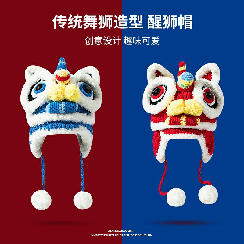 原創純手工虎頭帽子女秋冬保暖毛線帽風醒獅帽新年老虎帽| 思樂小舖