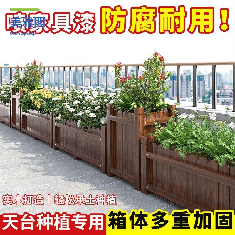 花箱 花盆 種植箱 養殖箱 花架 防腐木花箱戶外庭院陽臺實木種植箱室外長方形種菜盆花盆大號花槽 八折減免 特價出 可開發票【hua/18】